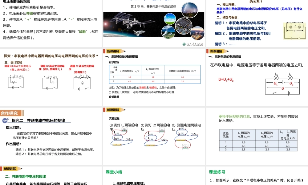 2025-2026学年人教版九年级物理16.2串、并联电路中电压的规律-课件