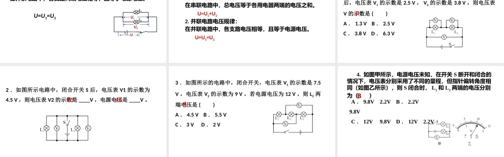 2025-2026学年人教版九年级物理16.2串、并联电路中电压的规律-课件