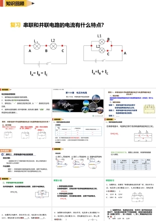 2025-2026学年人教版九年级物理16.2串、并联电路中电压的规律-课件