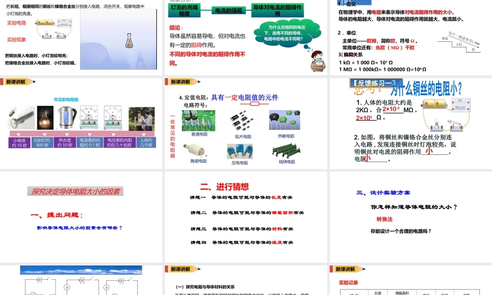 2025-2026学年人教版九年级物理16.3电阻      课件