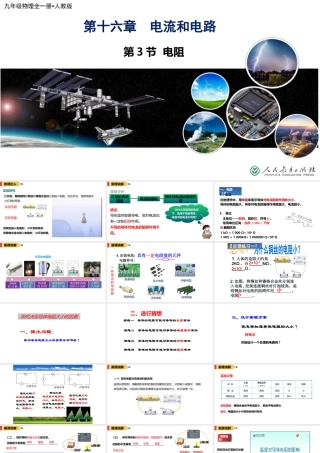 2025-2026学年人教版九年级物理16.3电阻      课件