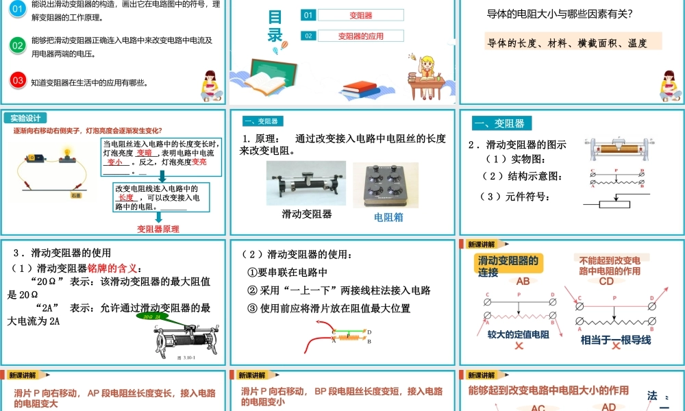 2025-2026学年人教版九年级物理16.4变阻器    课件