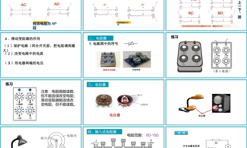 2025-2026学年人教版九年级物理16.4变阻器    课件