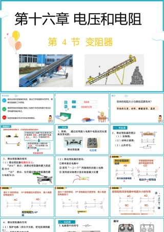 2025-2026学年人教版九年级物理16.4变阻器    课件