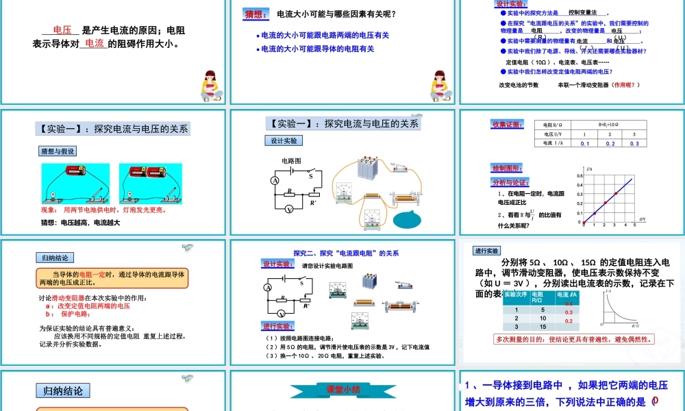 2025-2026学年人教版九年级物理17.1电流与电压和电阻的关系    课件