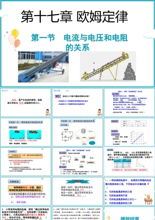 2025-2026学年人教版九年级物理17.1电流与电压和电阻的关系    课件