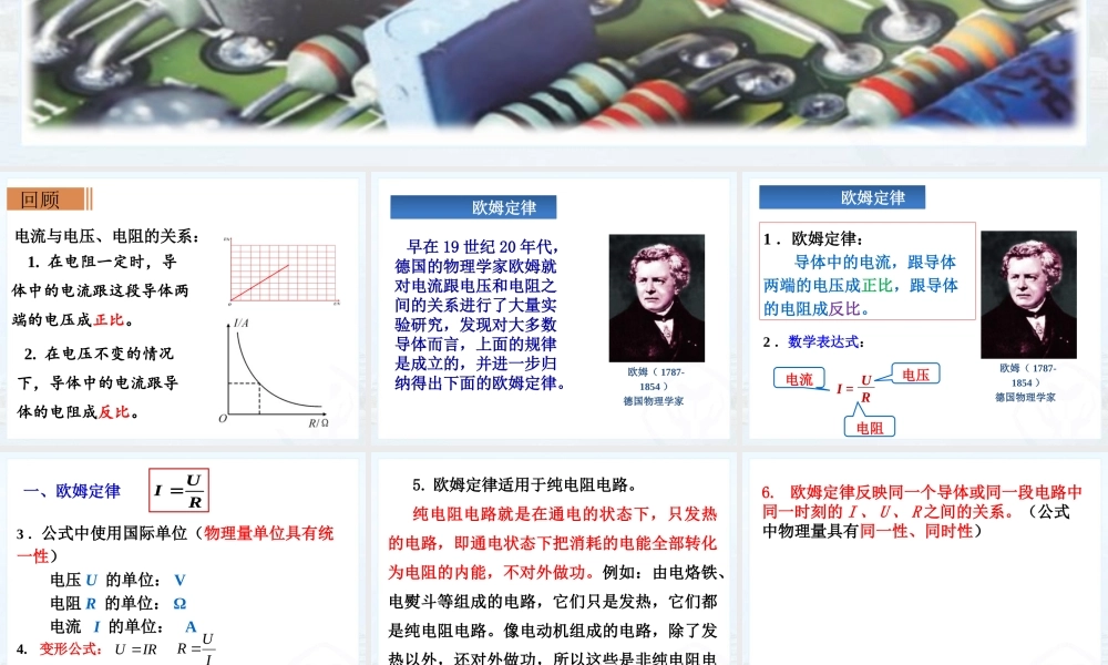 2025-2026学年人教版九年级物理17.2欧姆定律 课件