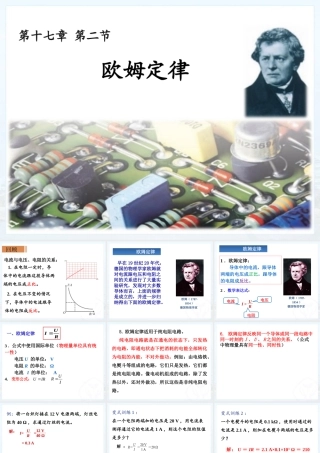 2025-2026学年人教版九年级物理17.2欧姆定律 课件