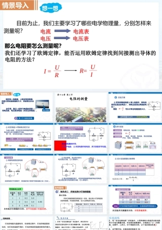 2025-2026学年人教版九年级物理17.3电阻的测量    课件