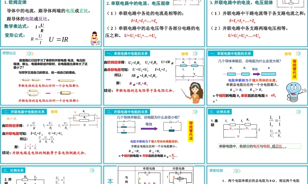 2025-2026学年人教版九年级物理17.4欧姆定律在串、并联电路中的应用 课件