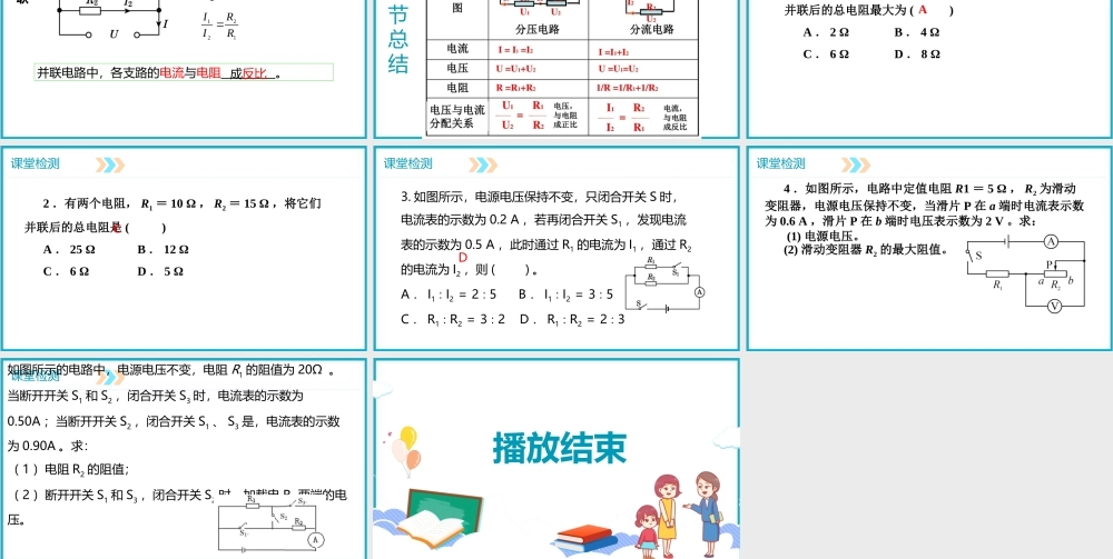 2025-2026学年人教版九年级物理17.4欧姆定律在串、并联电路中的应用 课件