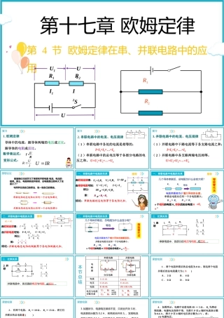 2025-2026学年人教版九年级物理17.4欧姆定律在串、并联电路中的应用 课件