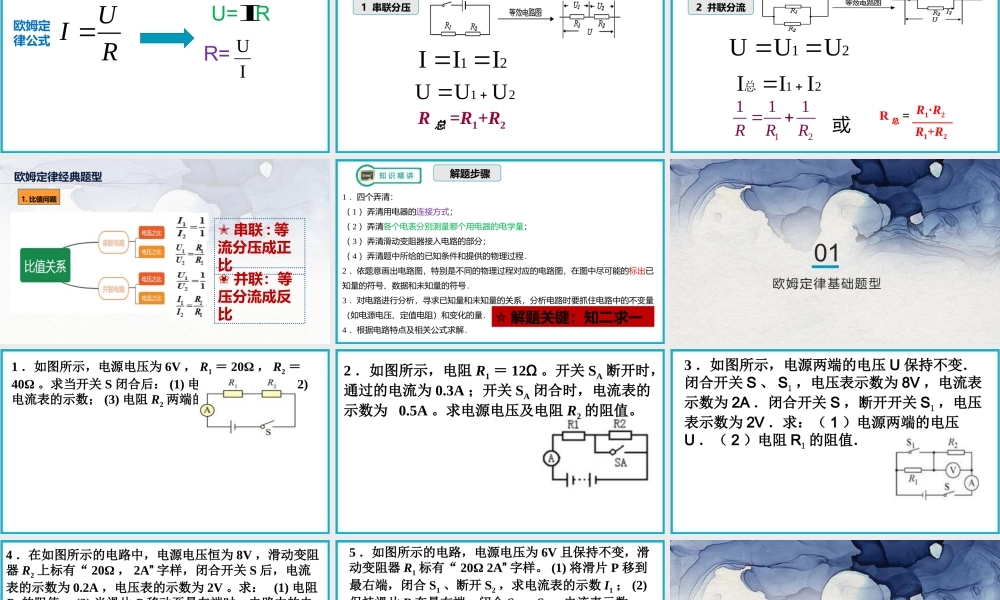 2025-2026学年人教版九年级物理17章欧姆定律题型分类练习  课件