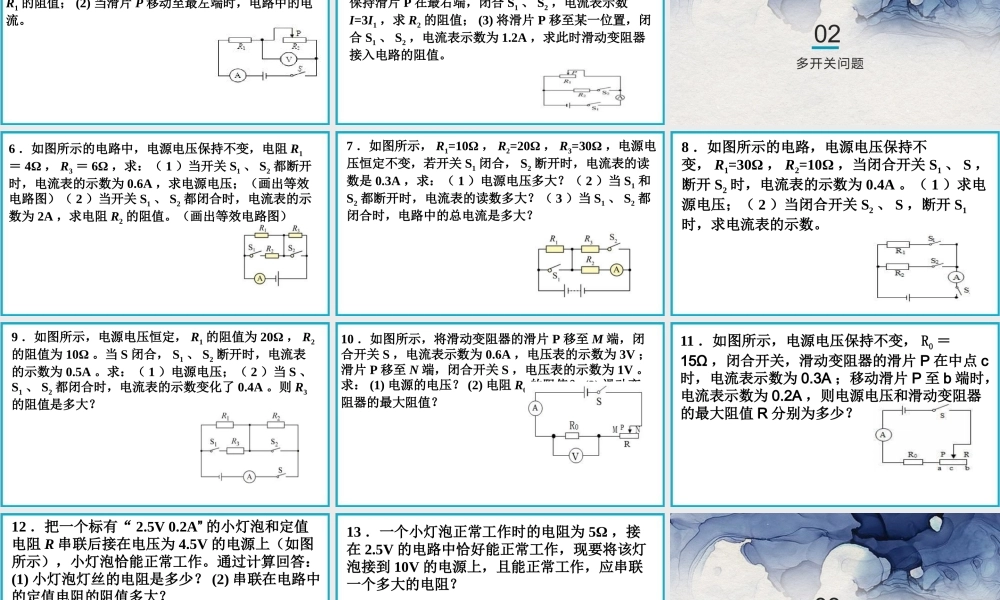 2025-2026学年人教版九年级物理17章欧姆定律题型分类练习  课件