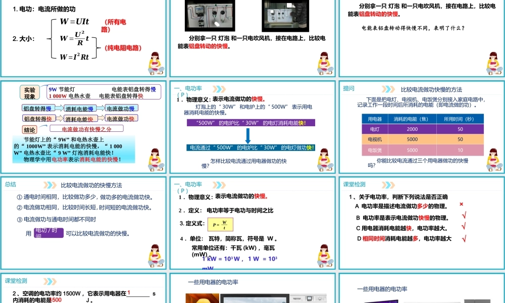 2025-2026学年人教版九年级物理18.2电功率   课件