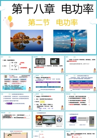 2025-2026学年人教版九年级物理18.2电功率   课件