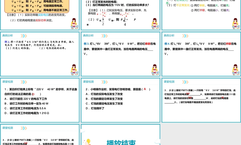 2025-2026学年人教版九年级物理18.2电功率（第二课时）  课件