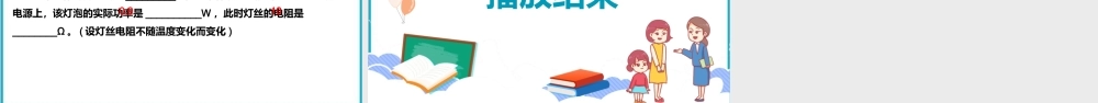 2025-2026学年人教版九年级物理18.2电功率（第二课时）  课件