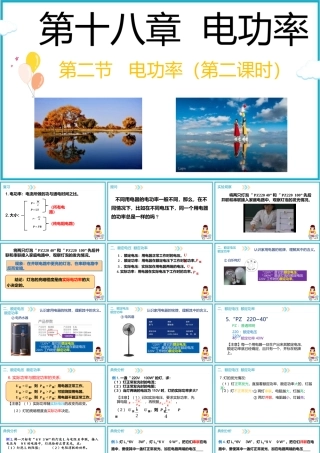 2025-2026学年人教版九年级物理18.2电功率（第二课时）  课件