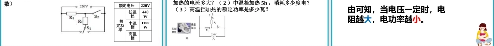 2025-2026学年人教版九年级物理18.2电功率（专题：多档问题计算）   课件