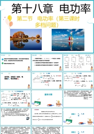 2025-2026学年人教版九年级物理18.2电功率（专题：多档问题计算）   课件