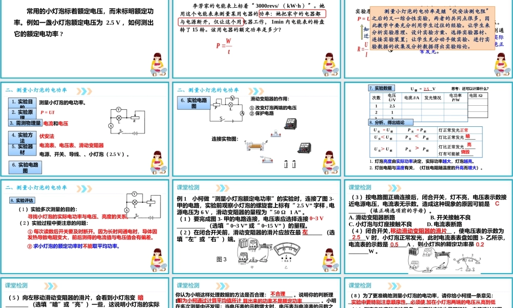 2025-2026学年人教版九年级物理18.3测量小灯泡的电功率  课件