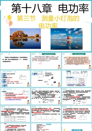 2025-2026学年人教版九年级物理18.3测量小灯泡的电功率  课件