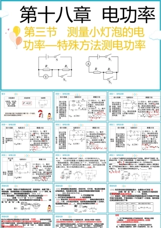 2025-2026学年人教版九年级物理18.3测量小灯泡的电功率—特殊方法测电功率课件