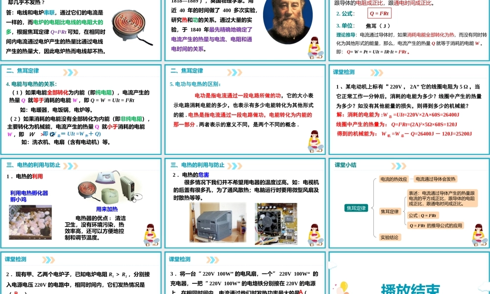 2025-2026学年人教版九年级物理18.4焦耳定律  课件