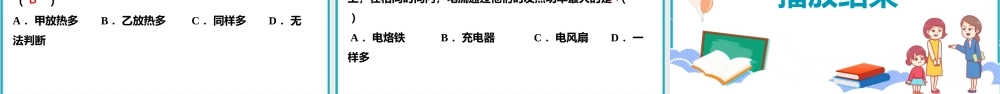 2025-2026学年人教版九年级物理18.4焦耳定律  课件