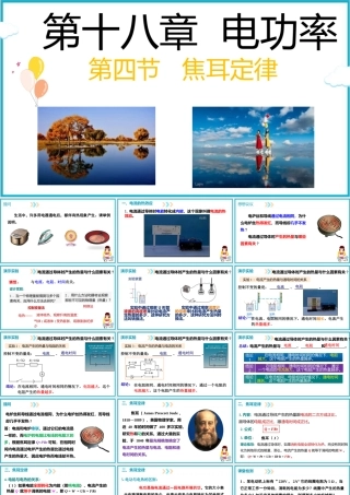 2025-2026学年人教版九年级物理18.4焦耳定律  课件