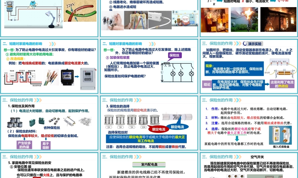 2025-2026学年人教版九年级物理19.2家庭电路中电流过大的原因 课件