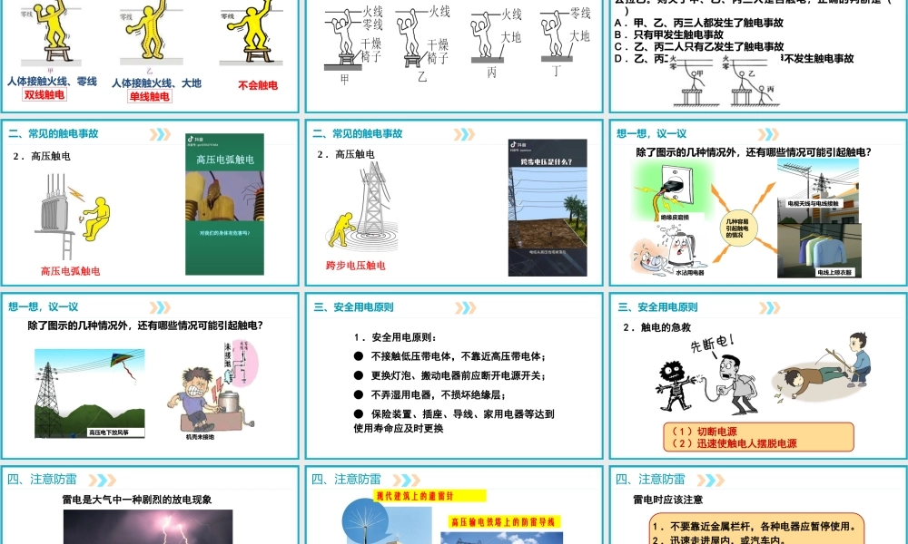 2025-2026学年人教版九年级物理19.3安全用电 课件