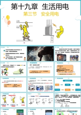 2025-2026学年人教版九年级物理19.3安全用电 课件