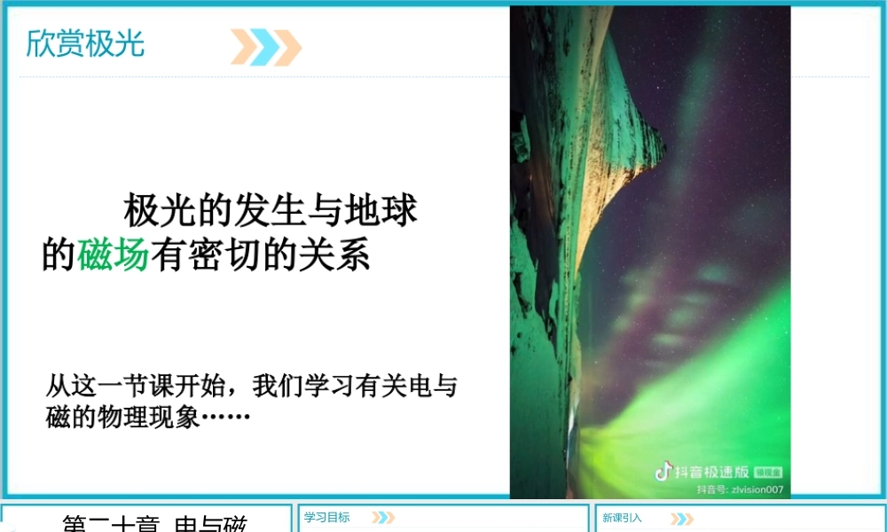 2025-2026学年人教版九年级物理20.1磁现象  磁场课件 