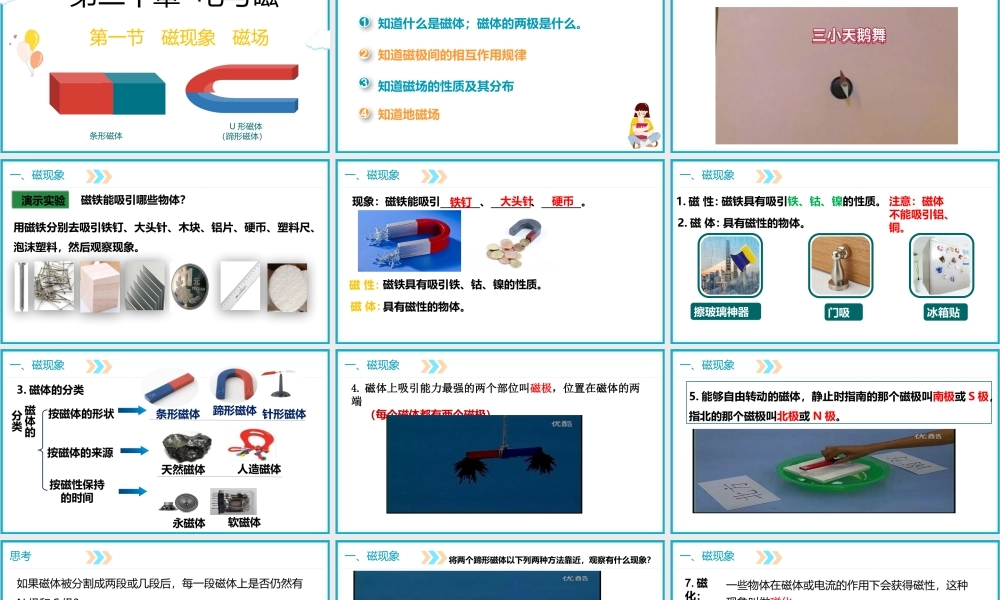 2025-2026学年人教版九年级物理20.1磁现象  磁场课件 