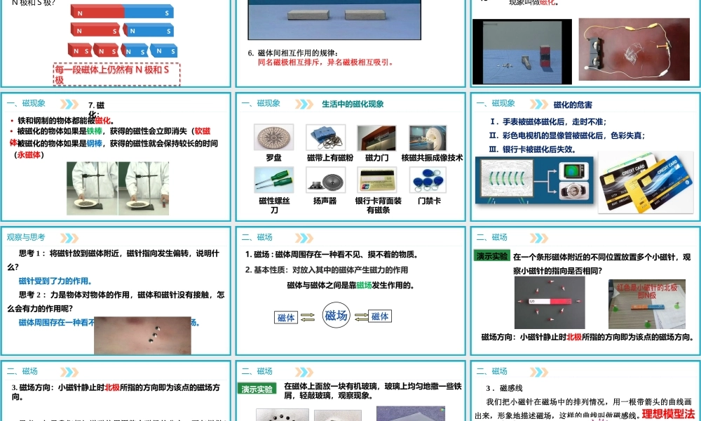 2025-2026学年人教版九年级物理20.1磁现象  磁场课件 