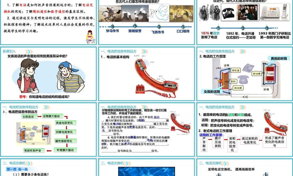 2025-2026学年人教版九年级物理20.1现代顺风耳—电话 课件