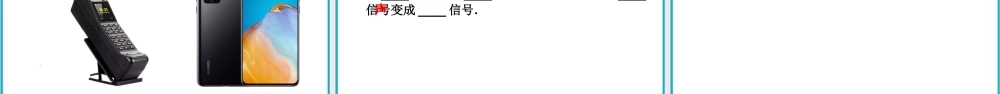 2025-2026学年人教版九年级物理20.1现代顺风耳—电话 课件