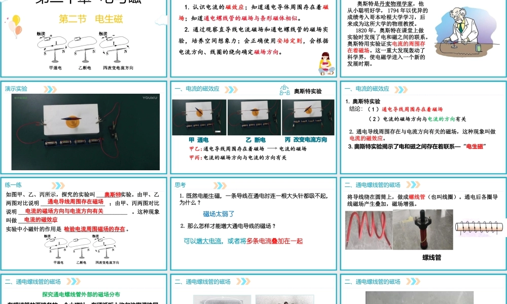 2025-2026学年人教版九年级物理20.2电生磁课件