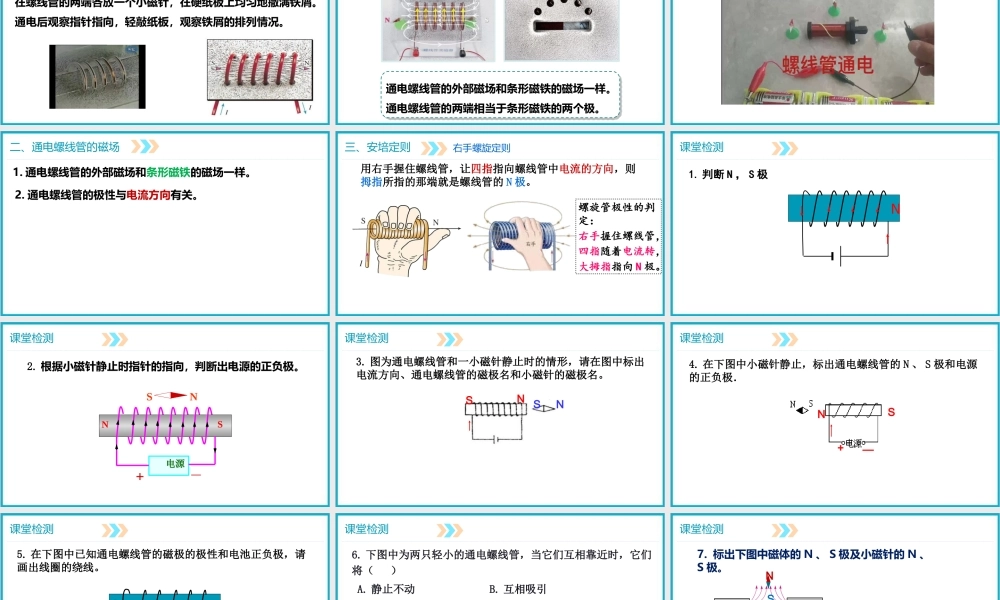 2025-2026学年人教版九年级物理20.2电生磁课件