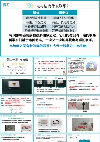 2025-2026学年人教版九年级物理20.2电生磁课件