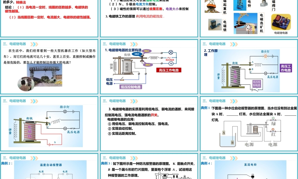 2025-2026学年人教版九年级物理20.3电磁铁  电磁继电器 课件