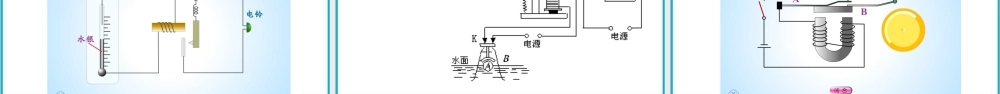 2025-2026学年人教版九年级物理20.3电磁铁  电磁继电器 课件