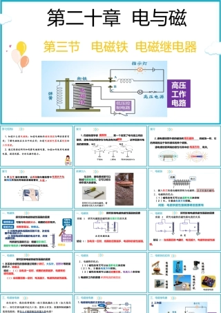2025-2026学年人教版九年级物理20.3电磁铁  电磁继电器 课件