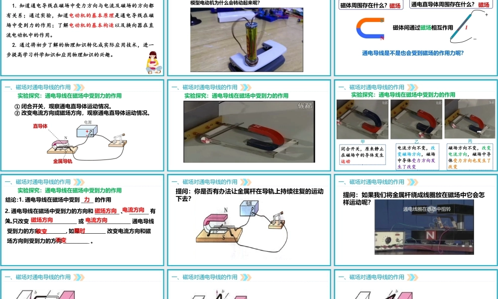 2025-2026学年人教版九年级物理20.4电动机  课件