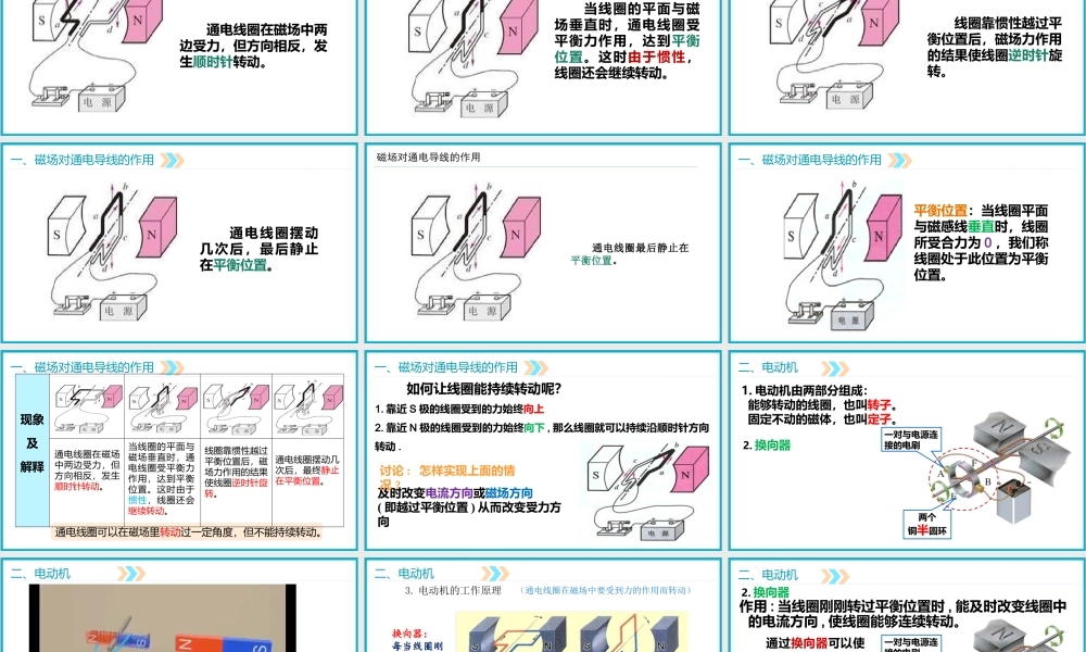 2025-2026学年人教版九年级物理20.4电动机  课件