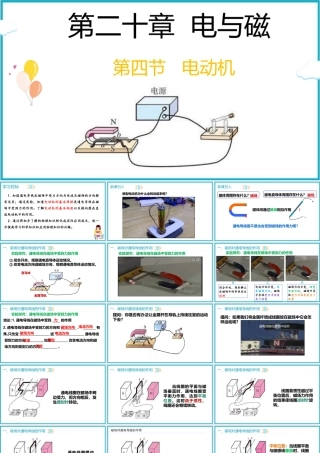 2025-2026学年人教版九年级物理20.4电动机  课件