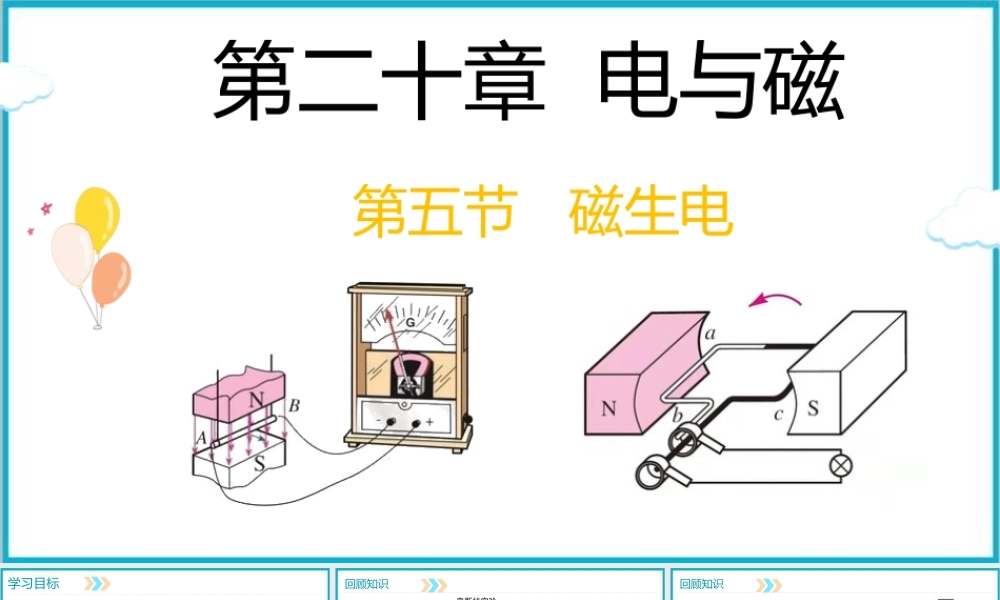 2025-2026学年人教版九年级物理20.5磁生电 课件