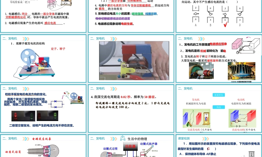 2025-2026学年人教版九年级物理20.5磁生电 课件